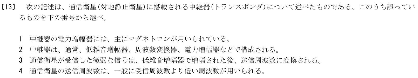 一陸特工学令和5年2月期午後[13]